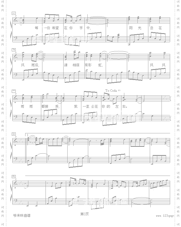 阳光总在风雨后-许美静