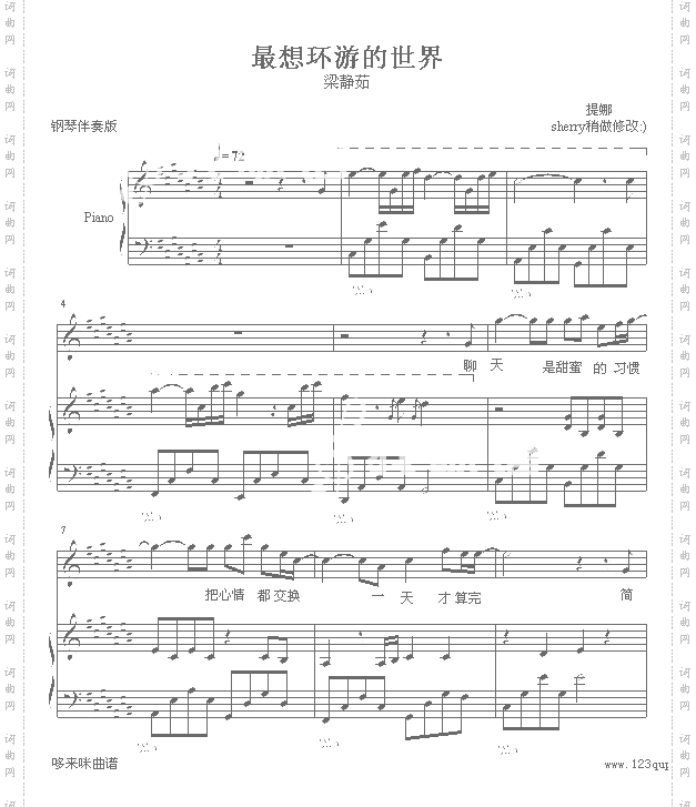 最想环游的世界-梁静茹
