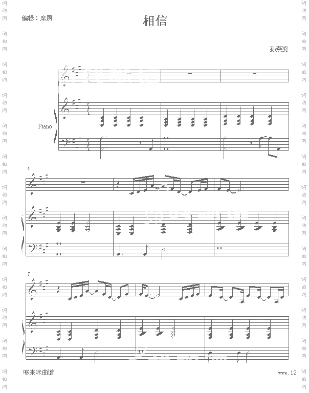 相信-孙燕姿
