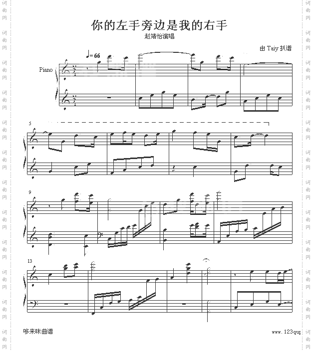 我的左手旁边是你的右手-赵靖怡