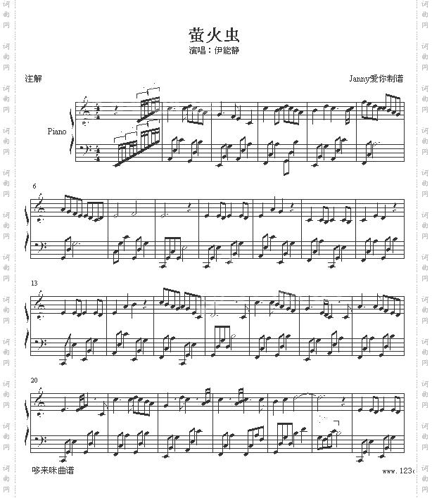 萤火虫-伊能静