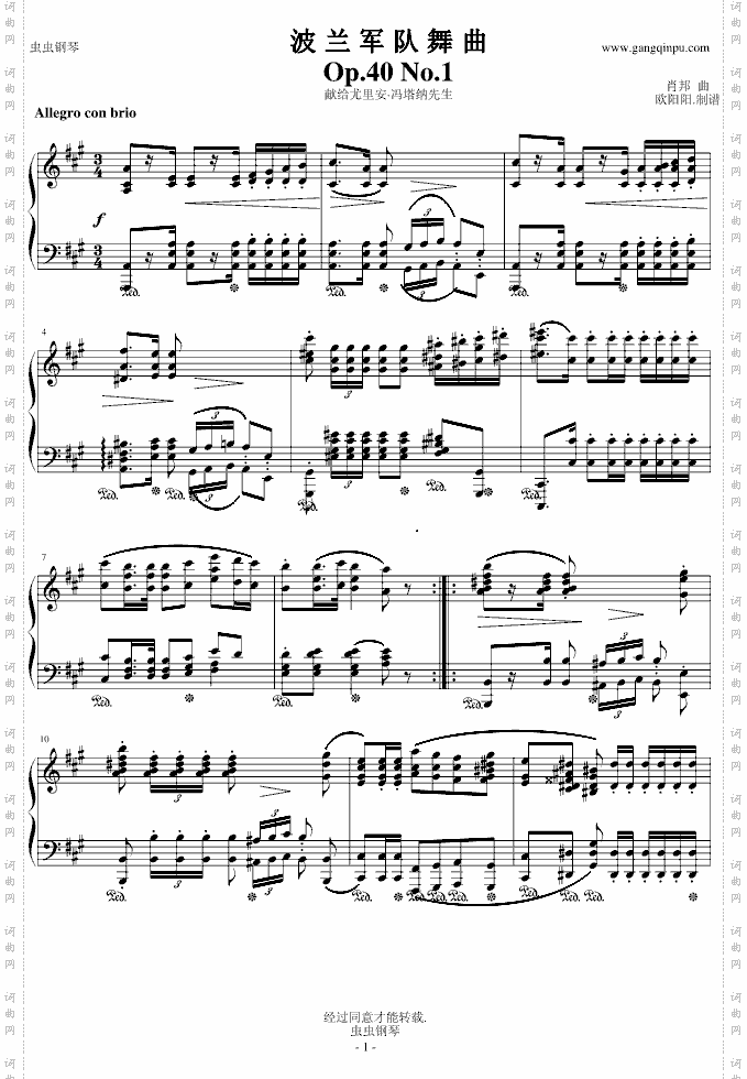 波兰军队舞曲-Op.40No.1