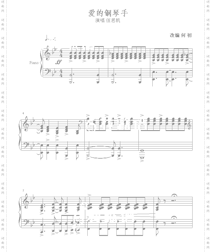 爱的钢琴手-伍思凯