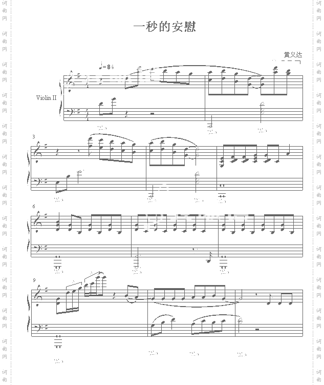 一秒的安慰-黄义达