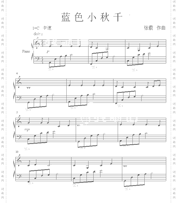 蓝色小秋千-张霰