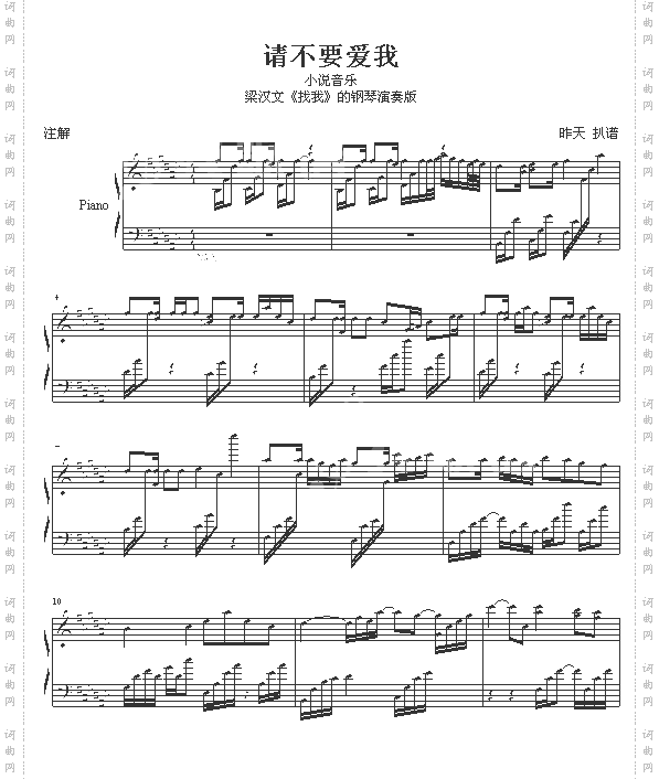 找我-＜＜请不要爱我＞＞钢琴演奏版-梁汉文