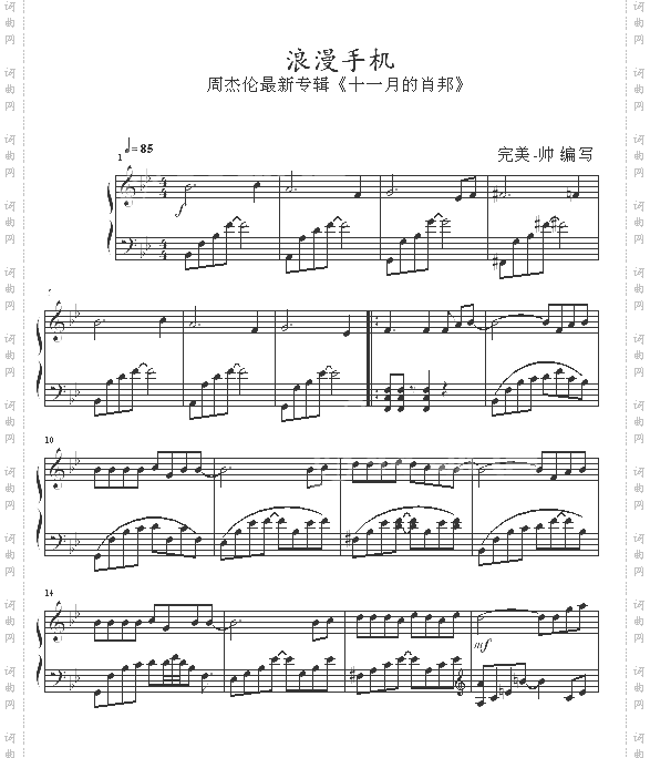 浪漫手机-周杰伦