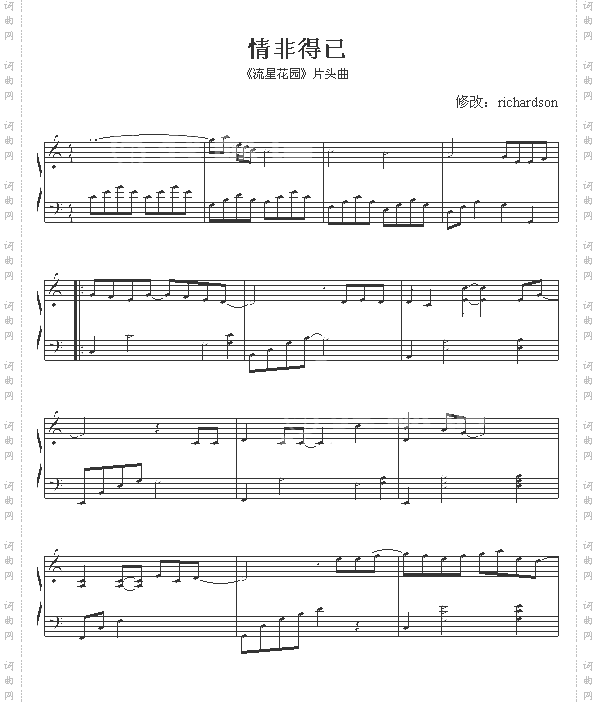 情非得已-庾澄庆