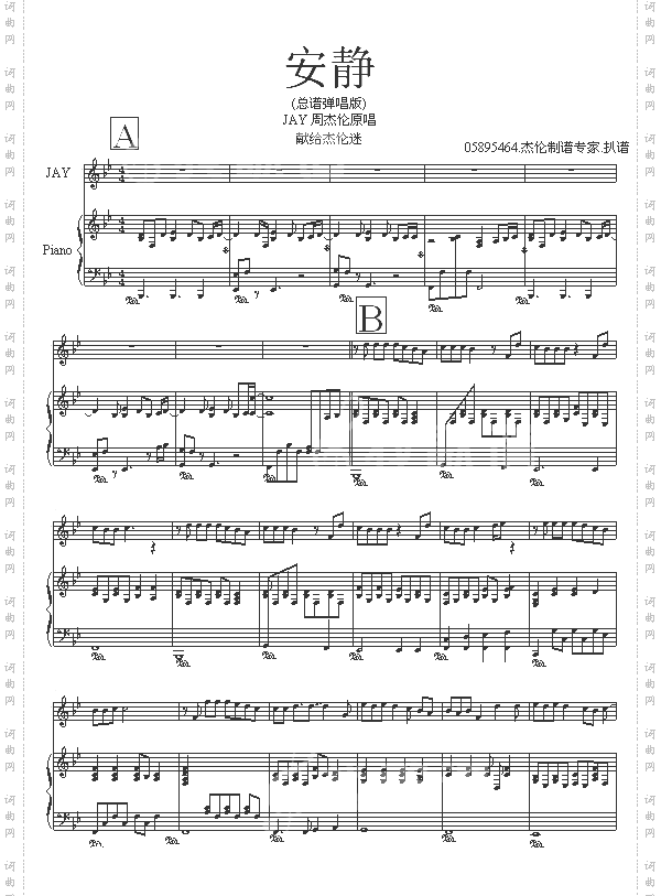 05895464版@安静-周杰伦