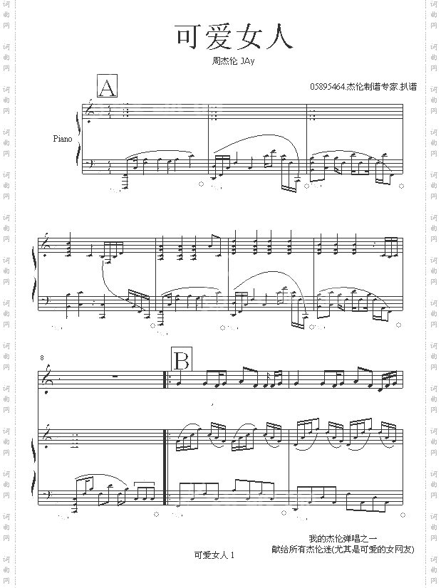 可爱女人-周杰伦