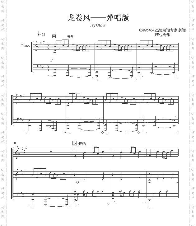 05895464版.龙卷风-周杰伦