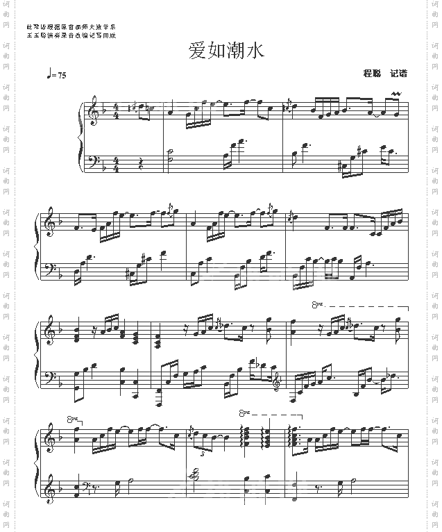 爱如潮水-张信哲