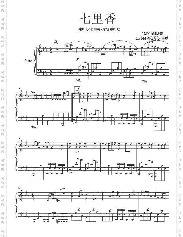 七里香-演奏版-周杰伦