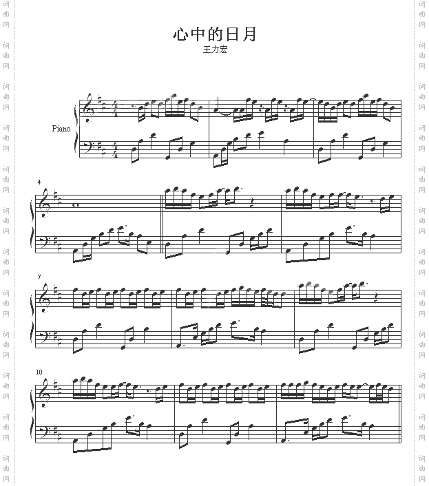 心中的日月-王力宏