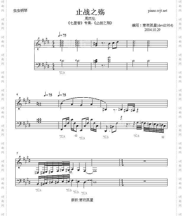 止战之殇-总谱版-周杰伦