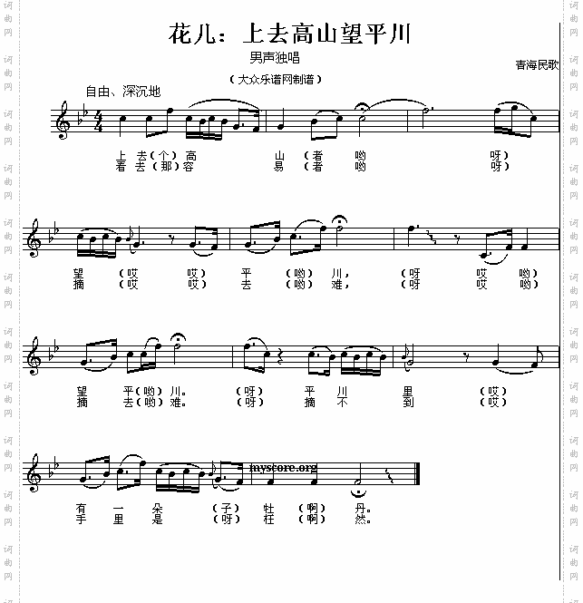 上去高山望平川