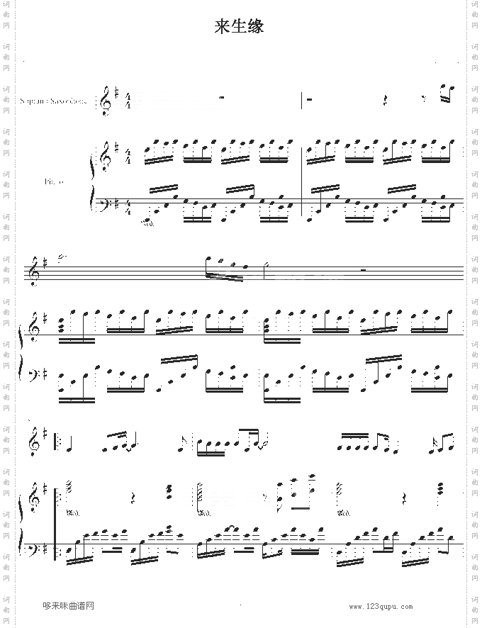 来生缘-弹唱-刘德华