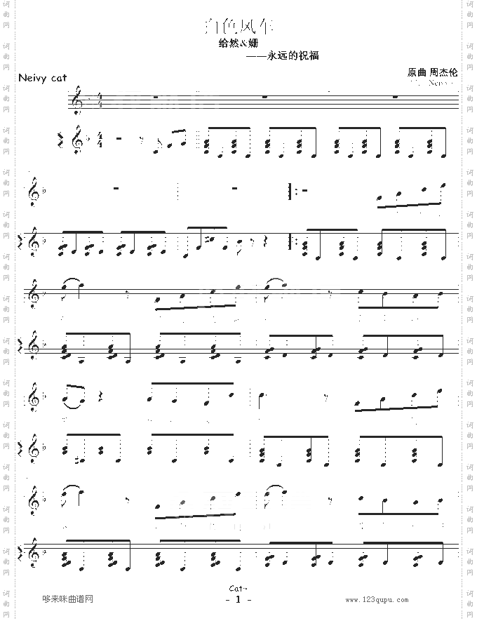 白色风车-周杰伦