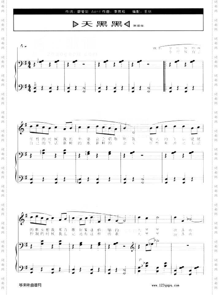 天黑黑弹唱版-孙燕姿