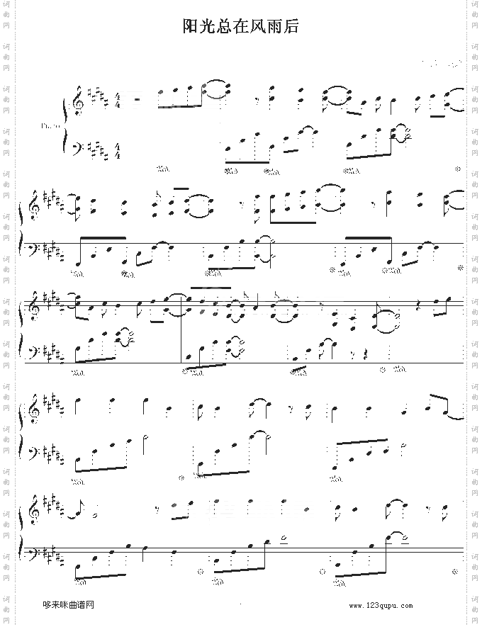 阳光总在风雨后-鸠玖版-许美静