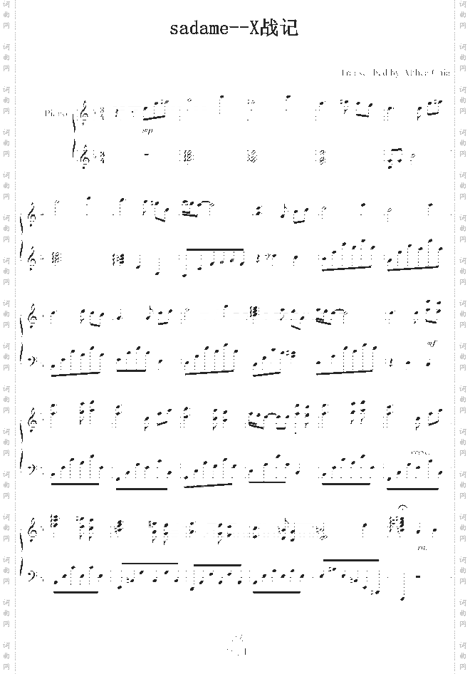 sadame-X战记