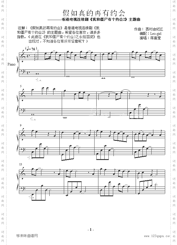 假如真的再有约会-我和僵尸有个约会2主题曲