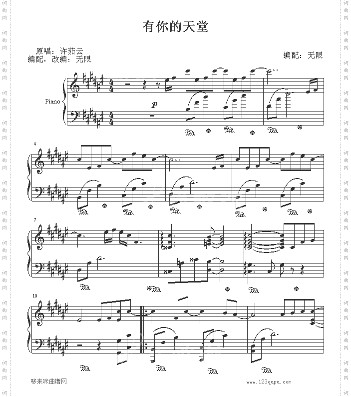 有你的天堂-仙剑奇侠传