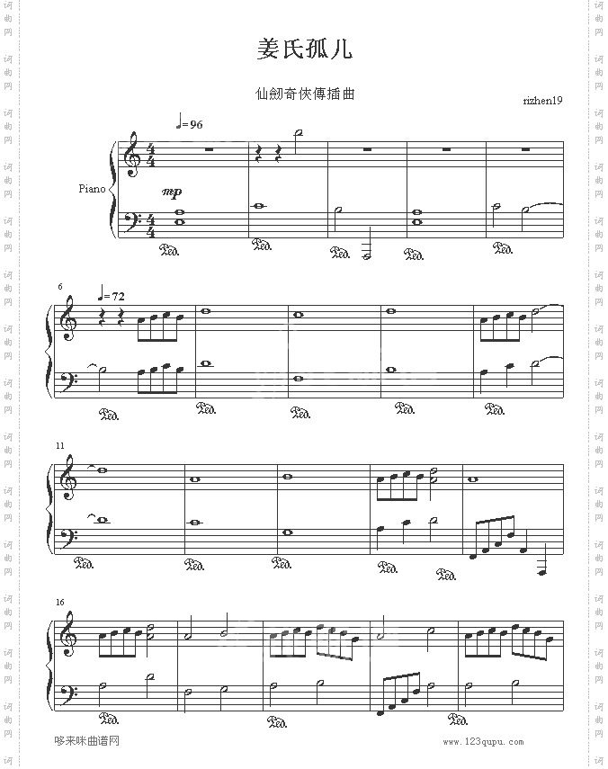 姜氏孤儿-仙剑奇侠传