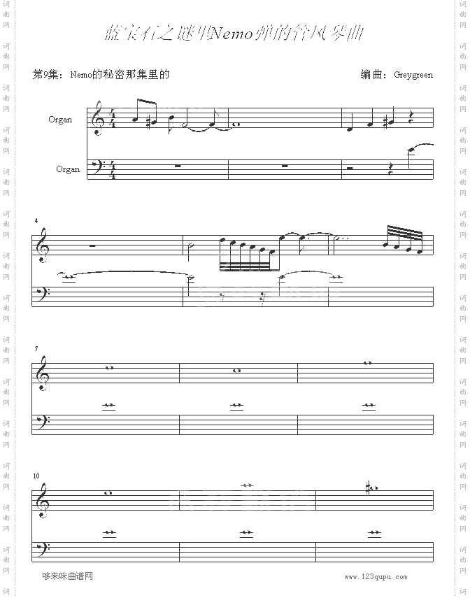 蓝宝石之谜里NEMO弹的曲子