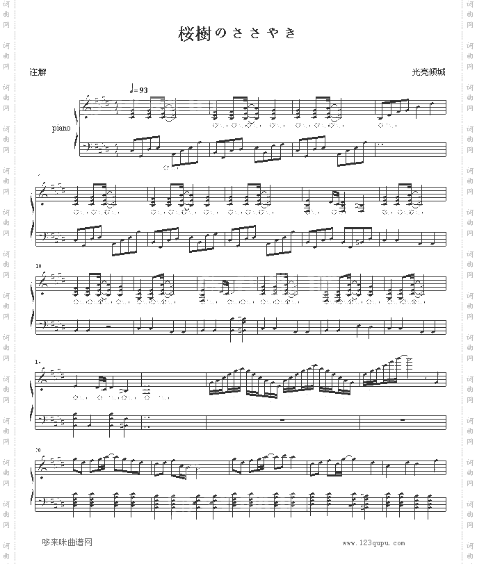 桜樹のささやき-心跳回忆