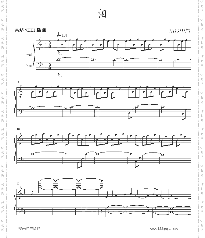 泪-GundamSeed