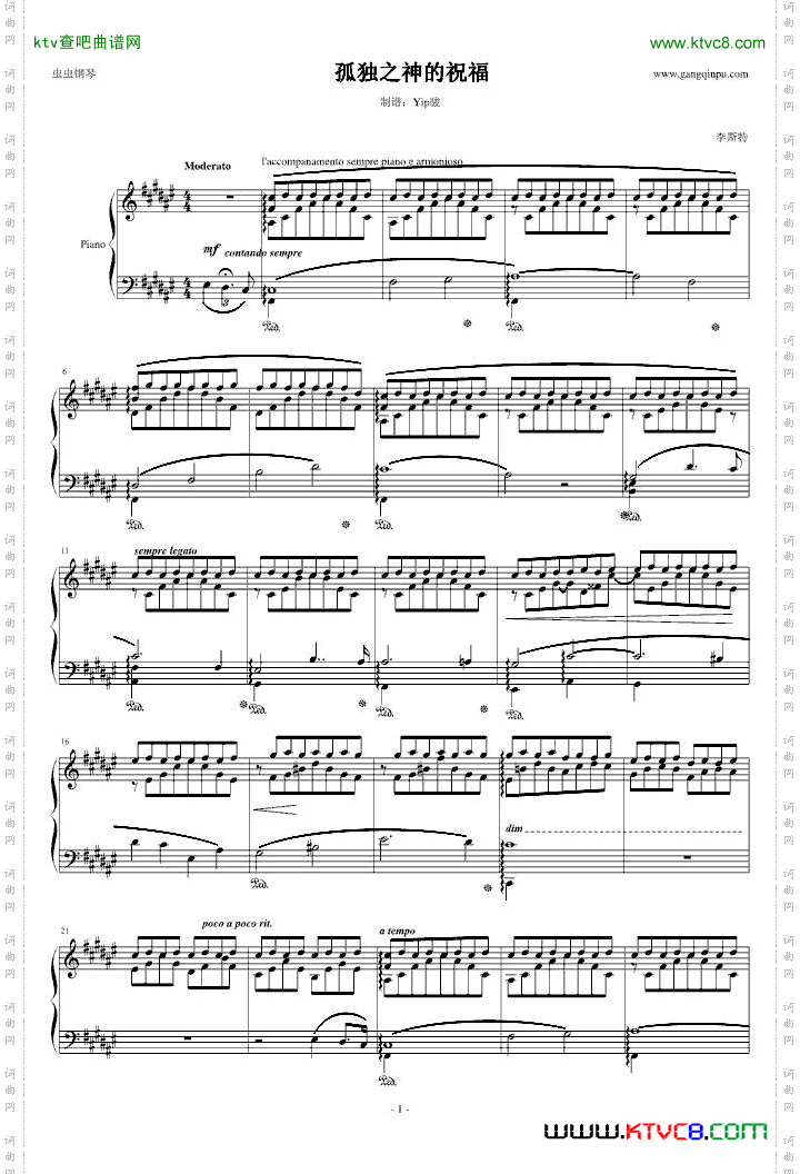 李斯特《孤独之神的祝福》