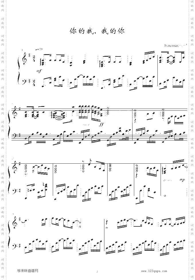 你的我,我的你-游车河