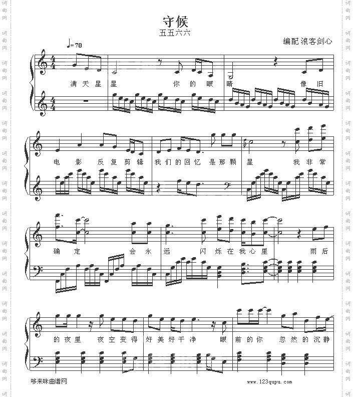 守候-5566