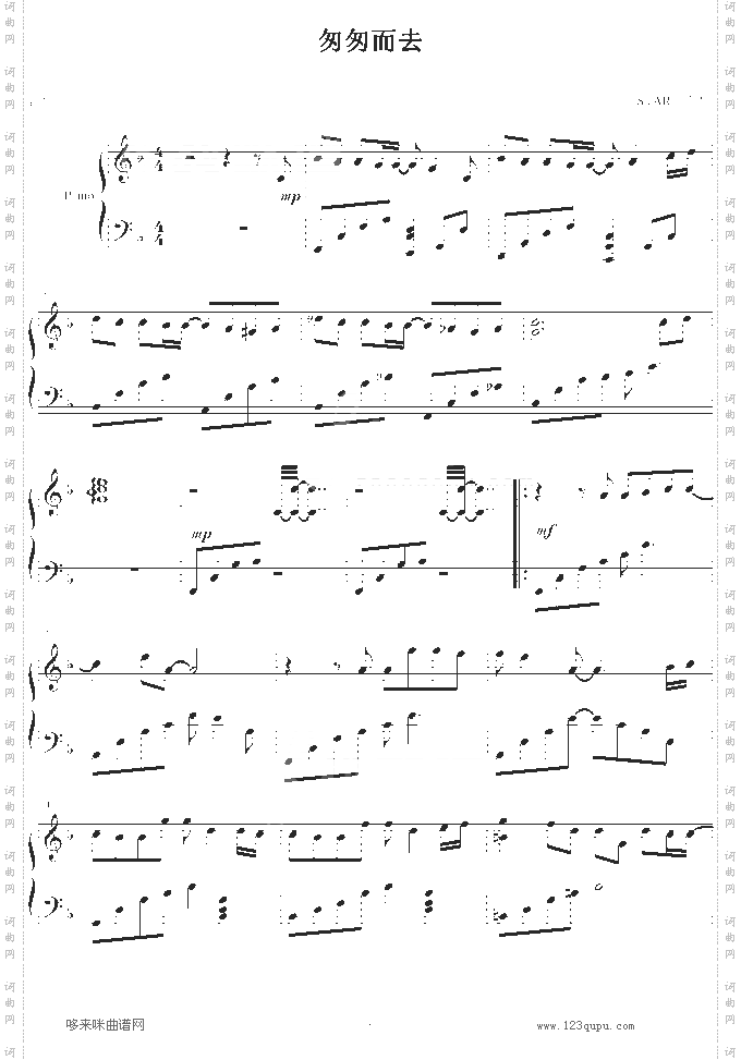 匆匆而去-琴☆归宿