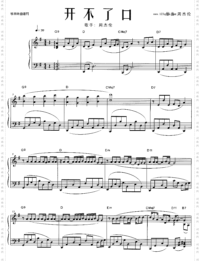 开不了口周杰伦