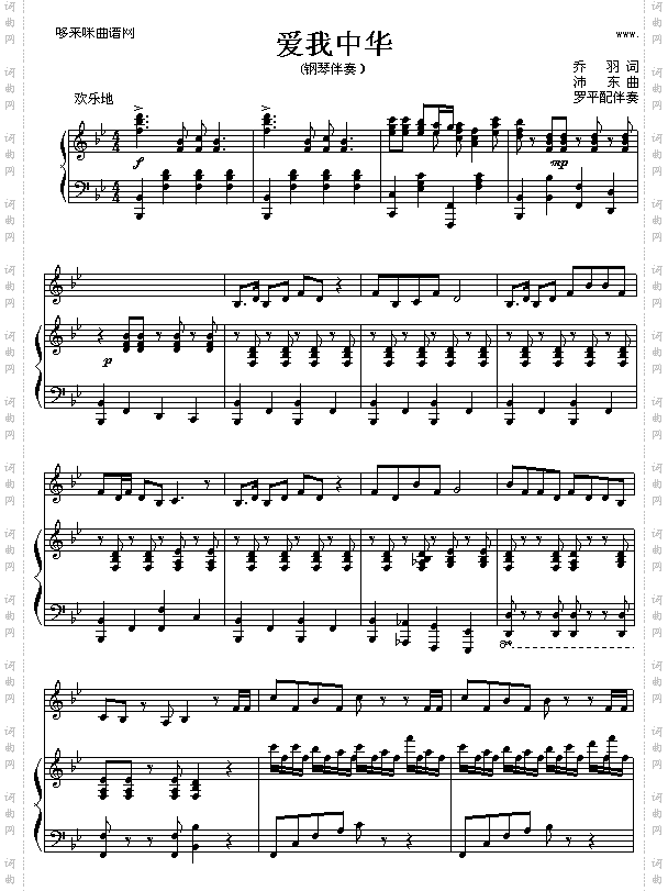 爱我中华宋祖英