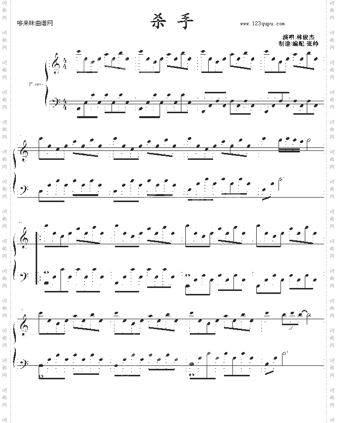 杀手-弹唱版-林俊杰