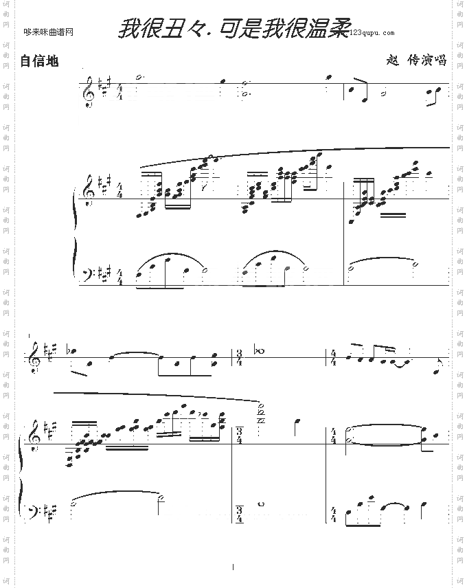 我很丑々.可是我很温柔-赵传