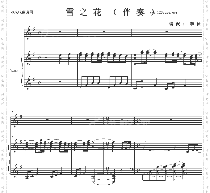 飘雪-伴奏.李征.正式版-韩雪