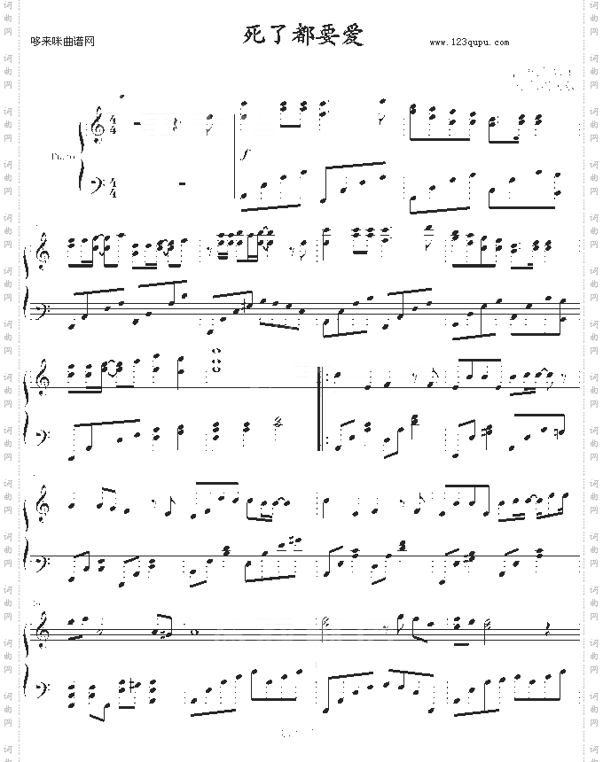 死了都要爱-冯明东版-信乐团