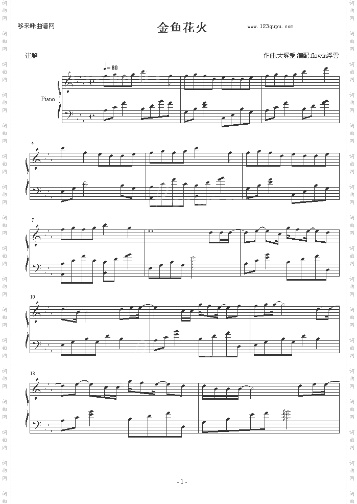 金鱼花火-大塚爱