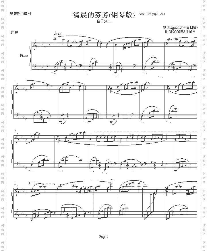 清晨的芬芳-钢琴版-TheDaydream