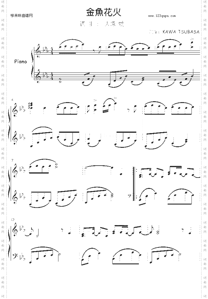 金鱼花火-KAWA-TSUBASA版-大塚爱