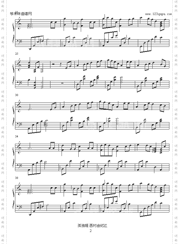 孤独姬-西村由纪江