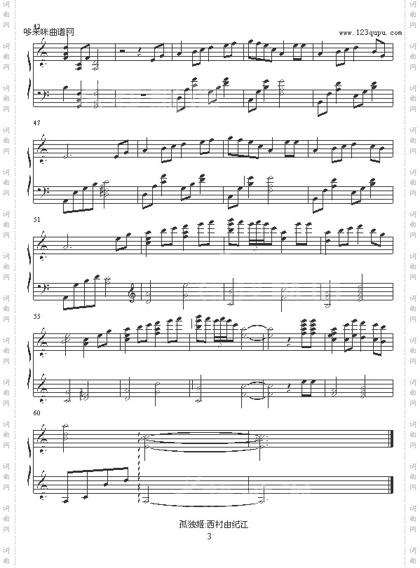 孤独姬-西村由纪江