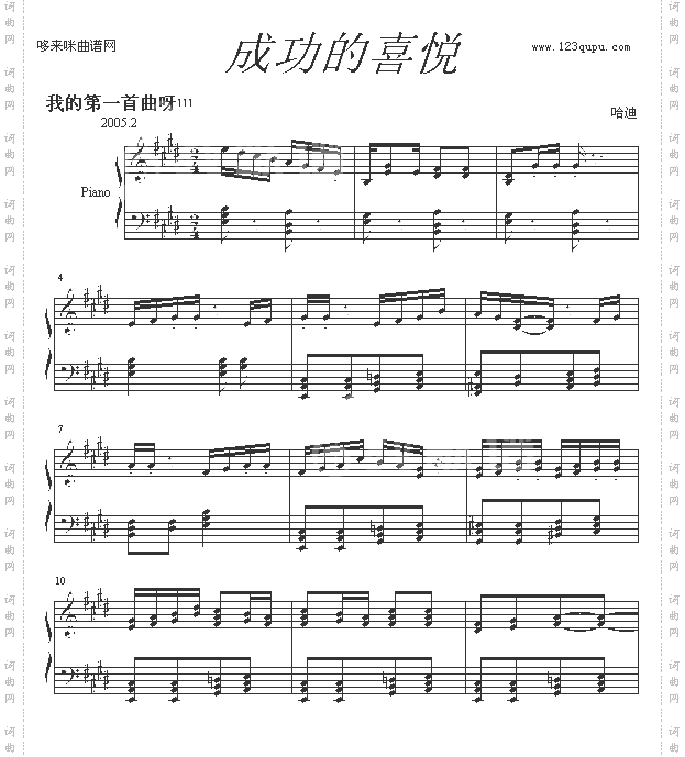 成功的喜悦-哈迪