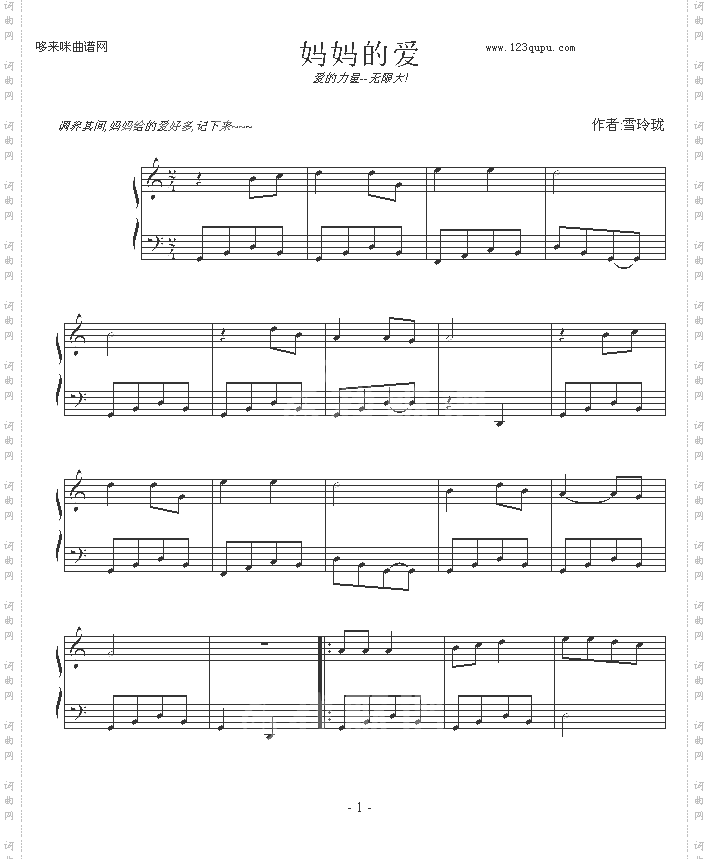 妈妈的爱-雪玲珑