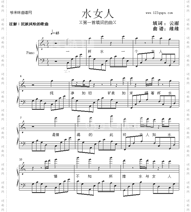 水女人-维维