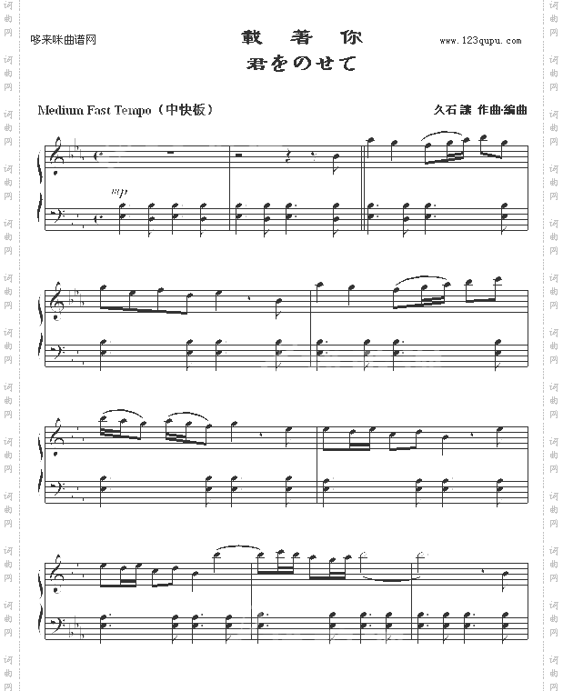 载着你-久石让
